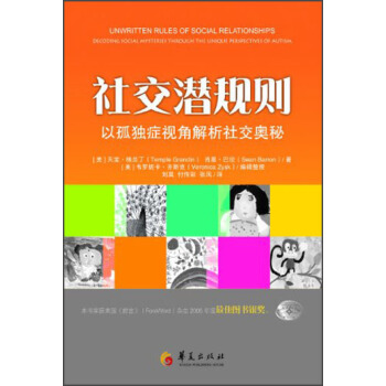 社交潛規則：以孤獨癥視角解析社交奧秘 pdf epub mobi 電子書 下載
