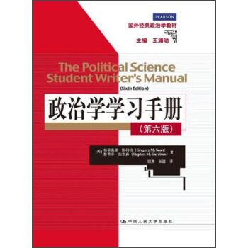 国外经典政治学教材：政治学学习手册（第6版） pdf epub mobi 电子书 下载