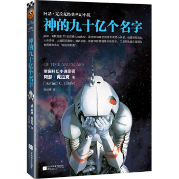 神的九十亿个名字 pdf epub mobi 电子书 下载