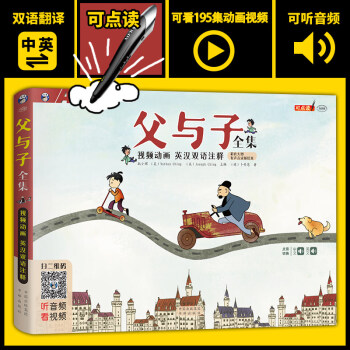 父與子全集 彩圖注音版 彩色英漢雙語版 英漢對照 漫畫書全集英語雙語讀物 pdf epub mobi 電子書 下載