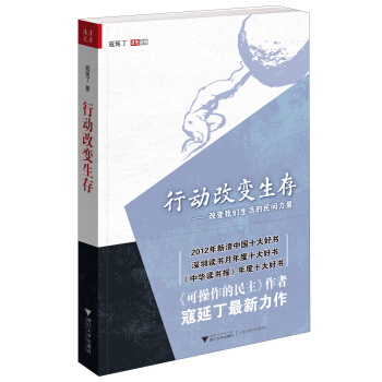行動改變生存：改變我們生活的民間力量 pdf epub mobi 電子書 下載