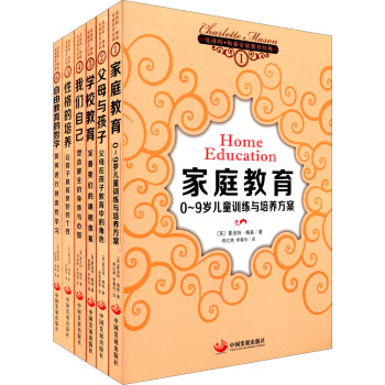夏洛特·梅森傢庭教育經典（套裝共6冊） pdf epub mobi 電子書 下載