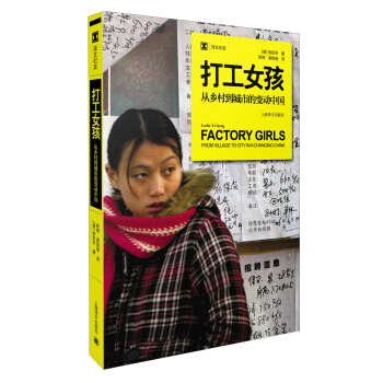 打工女孩(译文纪实)