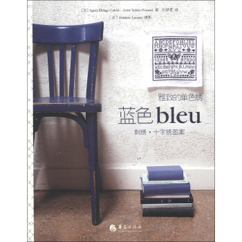 雅致的单色绣·蓝色 pdf epub mobi 电子书 下载