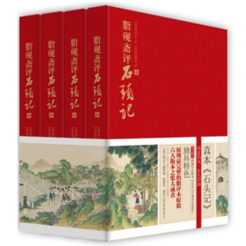 脂硯齋評石頭記（全四冊） pdf epub mobi 電子書 下載