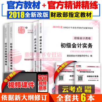 备考2019 初级会计职称2018教材+精讲精练 初级会计实务+经济法基础6本套 会计师教材习题 pdf epub mobi 电子书 下载