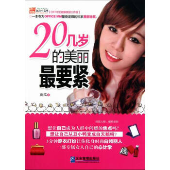 20幾歲的美麗要緊 pdf epub mobi 電子書 下載