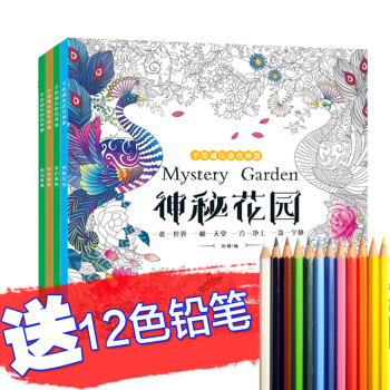 包邮 我的神秘花园+童话梦境+奇幻森林+时间旅程全4册手绘填色书秘密花园成人减压儿童涂色书 pdf epub mobi 电子书 下载