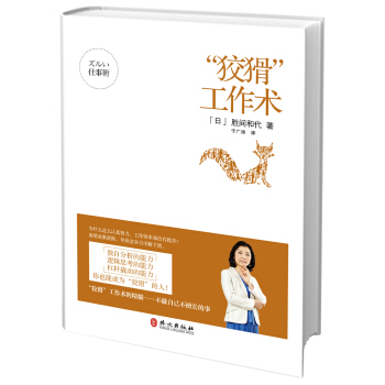 “狡猾”工作術 pdf epub mobi 電子書 下載