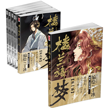 楼兰旖梦漫画全集（套装共6册） pdf epub mobi 电子书 下载