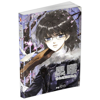 客心短篇精选集：黑曜 pdf epub mobi 电子书 下载