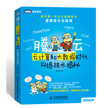 騰雲 雲計算和大數據時代網絡技術揭秘 pdf epub mobi 電子書 下載