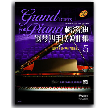 梅洛迪钢琴四手联弹曲集(5) pdf epub mobi 电子书 下载