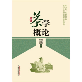 茶学概论 pdf epub mobi 电子书 下载