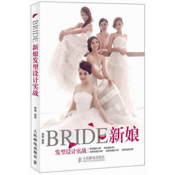 BRIDE新娘發型設計實戰 pdf epub mobi 電子書 下載