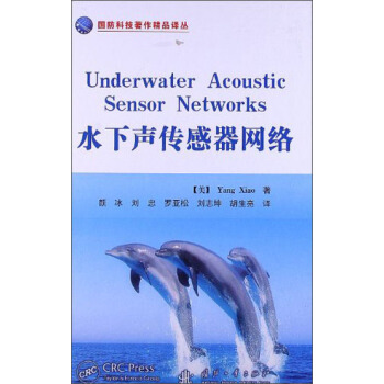 水下聲傳感器網絡 [Underwater Acoustic Sensor Networks] pdf epub mobi 電子書 下載
