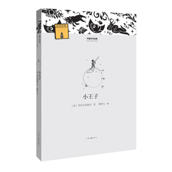 外國文學經典：小王子 [11-14歲] pdf epub mobi 電子書 下載
