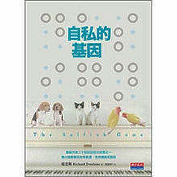 【中商原版】[港台原版] 自私的基因/Richard Dawkins/天下遠見出版股份有限公司 pdf epub mobi 电子书 下载