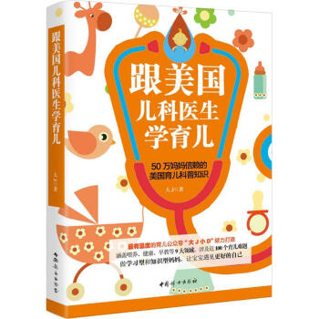 跟美國兒科醫生學育兒 pdf epub mobi 電子書 下載