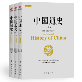 中国通史（套装全三册） pdf epub mobi 电子书 下载