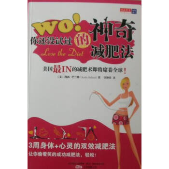 WO!你還沒試過的神奇減肥法 pdf epub mobi 電子書 下載