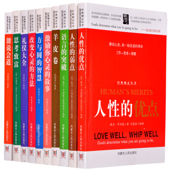励志经典书籍 卡耐基 人性的弱点 人性的优点、语言的突破、能说会道、羊皮卷等 套装共10 pdf epub mobi 电子书 下载