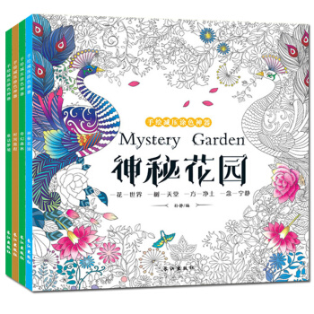 4冊 神秘花園 正版 填色書 手繪塗色書 創意塗鴉填色 秘密花園 塗色書 彩鉛畫 pdf epub mobi 電子書 下載