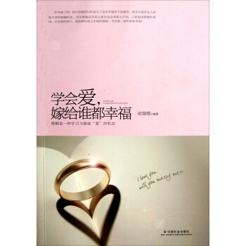 學會愛嫁給誰都幸福 pdf epub mobi 電子書 下載