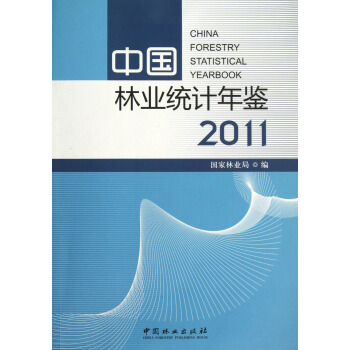中国林业统计年鉴（2011） pdf epub mobi 电子书 下载