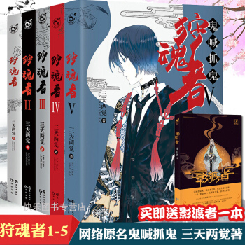 【赠书一本】正版现货 狩魂者12345 共5本 三天两觉 惊悚乐园前传 pdf epub mobi 电子书 下载