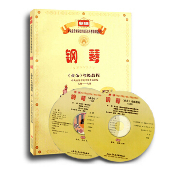 包郵 鋼琴 業餘 考級教程 7級-9級 附CD光盤2張 新編中央音樂學院校外音樂水平考級
