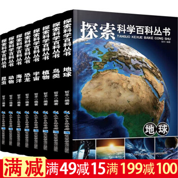 全8冊我的一套百科全書 7-12歲探索科學百科全書科普書 兒童自然大百科恐龍書 少兒科學十萬個為什麼 pdf epub mobi 電子書 下載