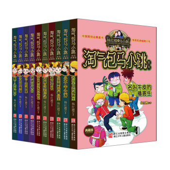 杨红樱淘气包马小跳系列·第2辑（套装全10册）（典藏版） [11-14岁] pdf epub mobi 电子书 下载