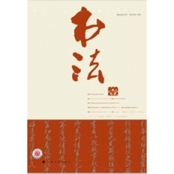 书法(2013年1月刊)