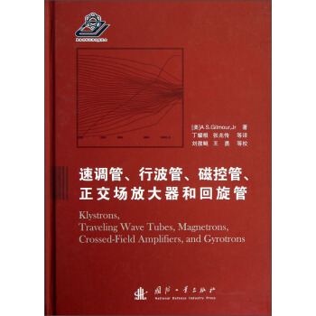 速调管、行波管、磁控管、正交场放大器和回旋管 pdf epub mobi 电子书 下载