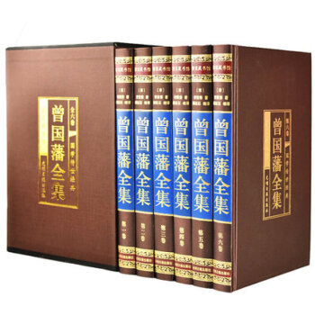 曾國藩全集正版全6冊綢麵精裝插盒版曾國藩傢書傢訓人生哲學絕學冰鑒挺經處世絕學傳記 pdf epub mobi 電子書 下載