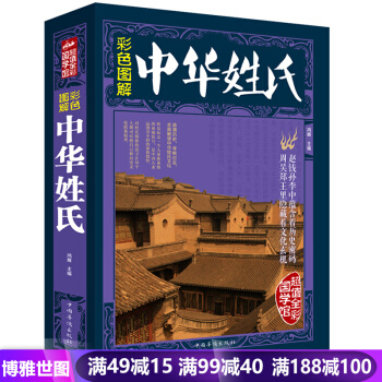 中華姓氏（彩圖版）一部縱橫古今的中華姓氏文明史 中華文化研究曆史文化書籍 pdf epub mobi 電子書 下載