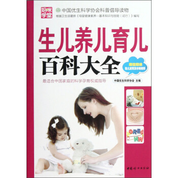 生兒養兒育兒百科大全