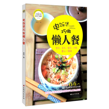 電飯煲巧做懶人餐 pdf epub mobi 電子書 下載