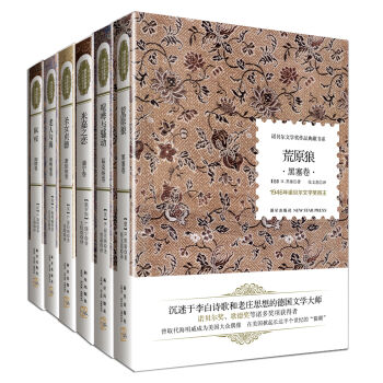 诺贝尔文学奖作品典藏书系（京东套装共6册） pdf epub mobi 电子书 下载