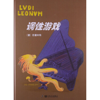 調性遊戲 pdf epub mobi 電子書 下載