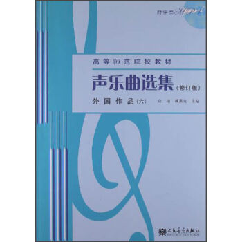 聲樂麯選集：外國作品6（附MP3光盤1張） pdf epub mobi 電子書 下載