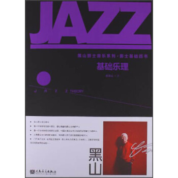 基础乐理 pdf epub mobi 电子书 下载