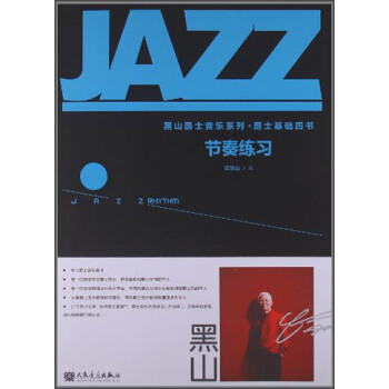 节奏练习 pdf epub mobi 电子书 下载