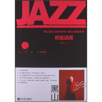 和弦運用 pdf epub mobi 電子書 下載