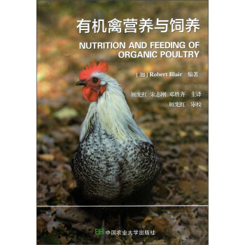 有机禽营养与饲养 pdf epub mobi 电子书 下载