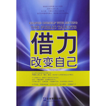 借力改变自己 pdf epub mobi 电子书 下载