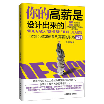 你的高薪是設計齣來的 pdf epub mobi 電子書 下載