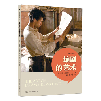 编剧的艺术 pdf epub mobi 电子书 下载