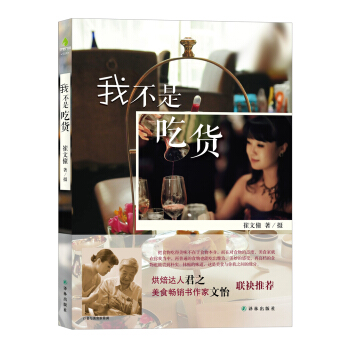 我不是吃貨